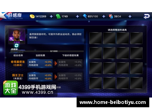 打造完美阵容：指定球员包使用指南