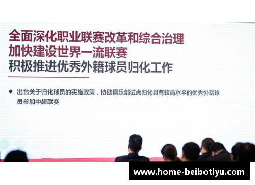 足协归化政策对中国足球的影响及未来展望