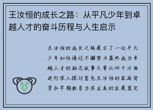 王汝恒的成长之路：从平凡少年到卓越人才的奋斗历程与人生启示